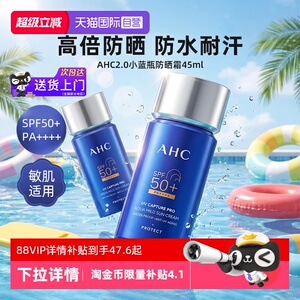 【自营】AHC防晒霜小蓝瓶2.0防紫外线高倍面部全身清爽隔离防晒乳