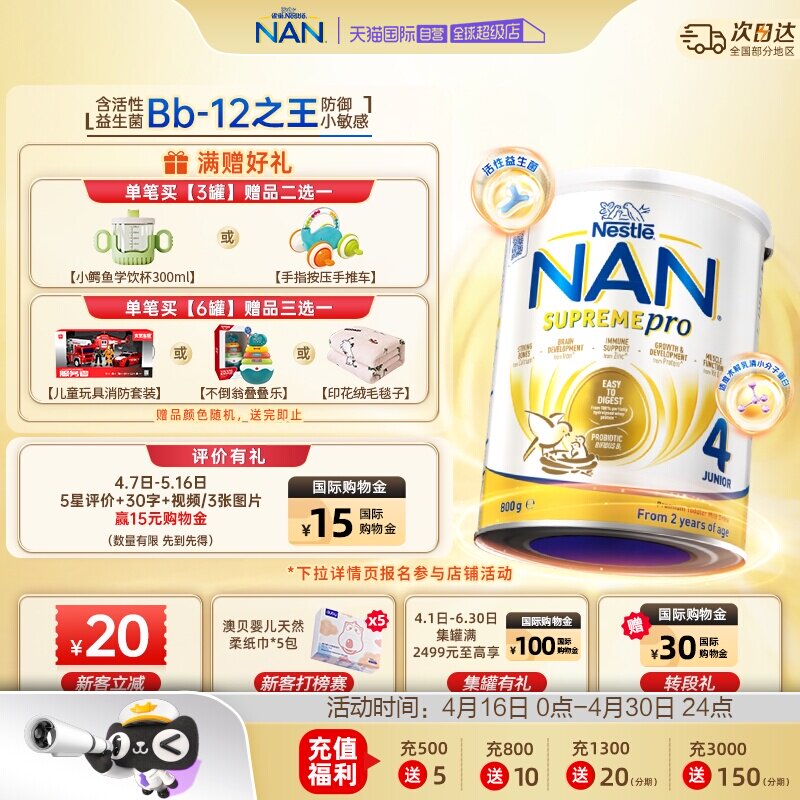 【自营】【新升级】雀巢超级能恩4段适度水解低敏奶粉800g 2岁+
