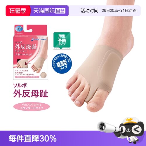 100%原装进口拇外翻矫正器可穿鞋