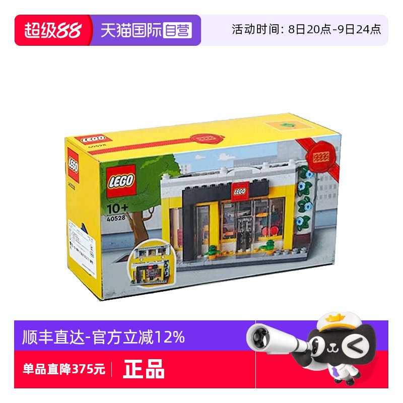 【自营】LEGO乐高40528 乐高商店 2022限定新品成都儿童益智积木