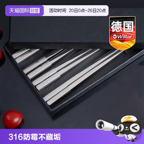 德国316L不锈钢筷子防滑防霉家用