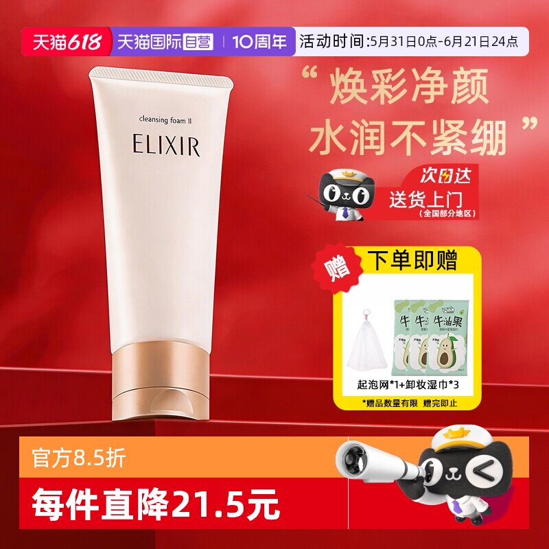 【自营】Elixir/怡丽丝尔洗面奶泡沫洁面乳日本资生堂深层清洁
