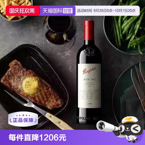 奔富bin707澳大利亚干红葡萄酒