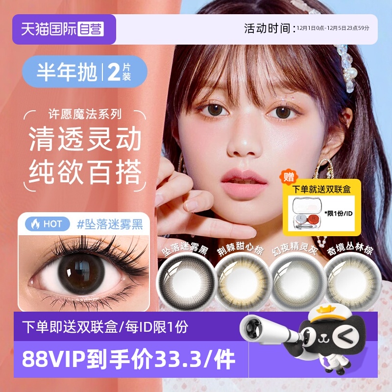 自营隐形眼镜海俪恩融瞳半年抛