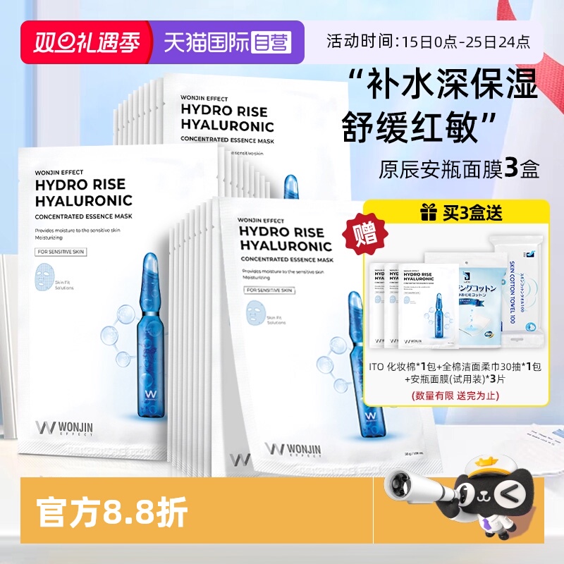 【自营】WONJIN/ 原辰滋养保湿面膜密集修护补水韩国院线品牌30片