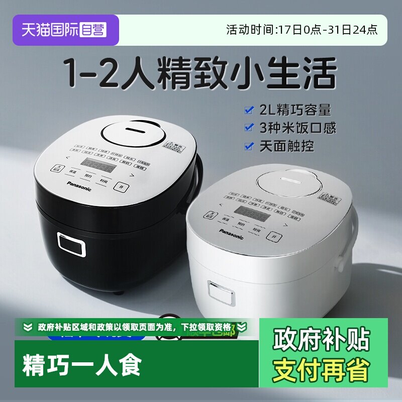 松下电饭煲家用智能预约电饭锅