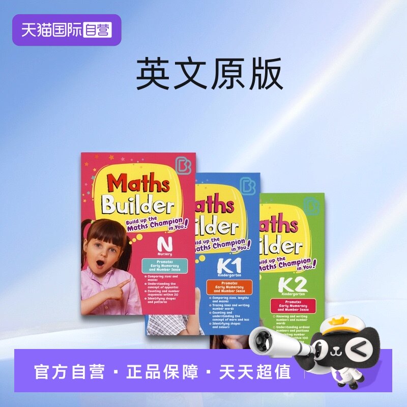 【自营】SAP Maths Builder 新加坡数学建设者系列 学龄前幼儿园数学练习册 提高数学计算能力 3-6岁数学启蒙练习册 英文原版