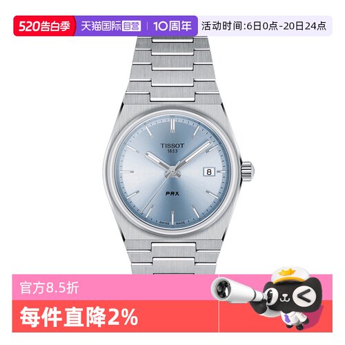 【自营】Tissot天梭PRX超级玩家系列石英女表潮流钢带瑞士手表