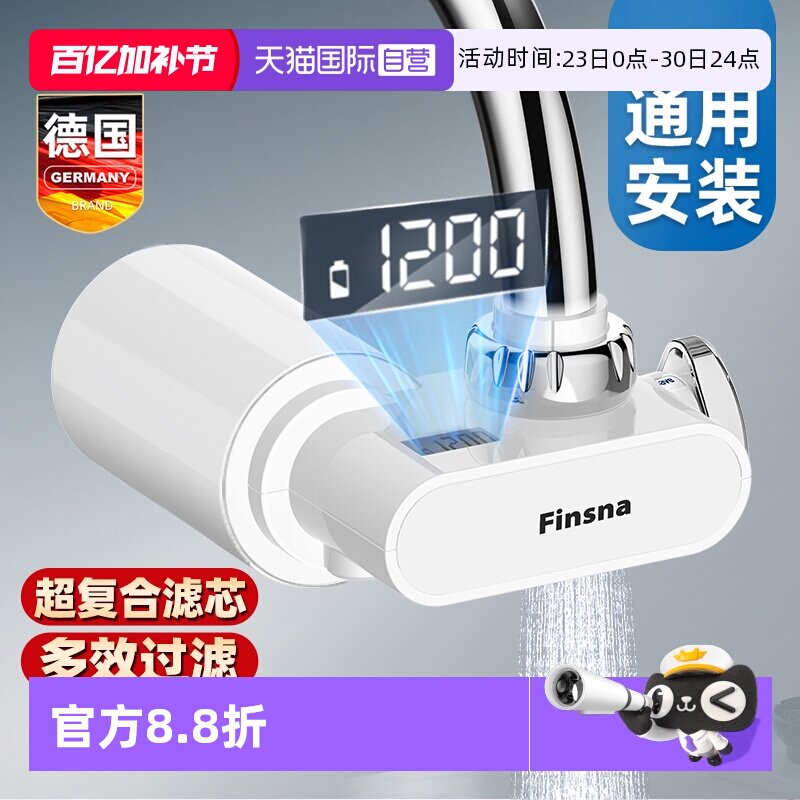 【自营】德国净水器家用水龙头前置过滤芯厨房自来水超滤膜非直饮