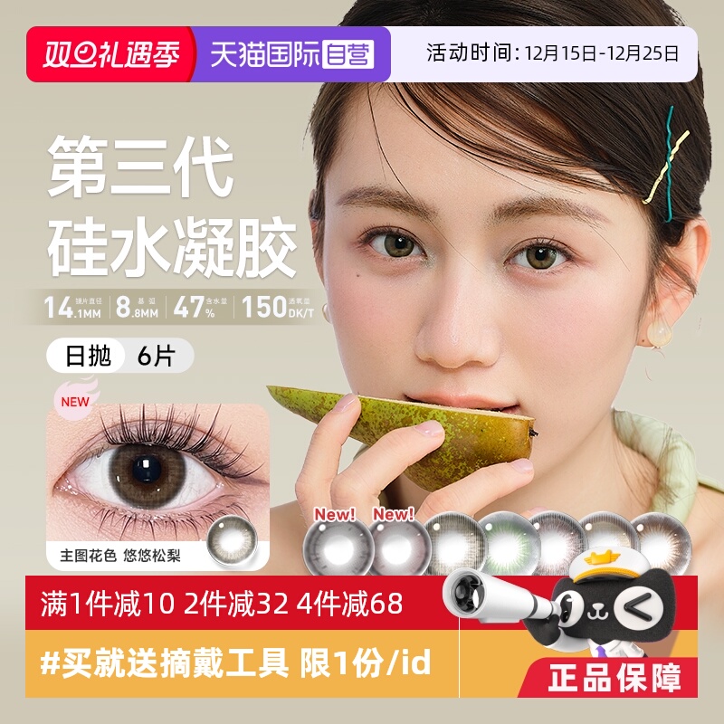 硅水凝胶高透氧Refrear美瞳日抛