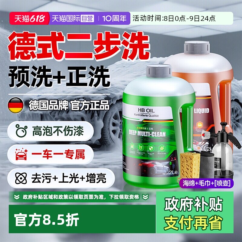 【自营】德国HB洗车液汽车高泡沫预洗镀晶水蜡上光车衣专用正洗液
