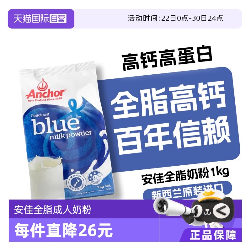 【自营】安佳新西兰原装进口全脂成人奶粉中老年高钙1KG正品袋装