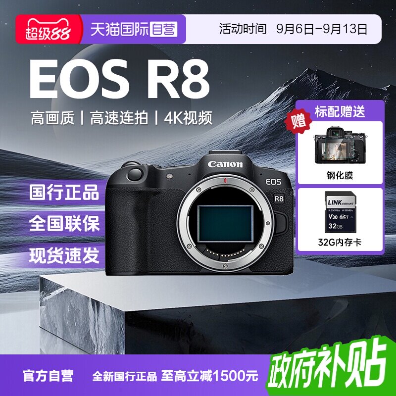 【自营】佳能EOS R8全画幅微单数码照相机高清4K短片Vlog视频拍摄图片