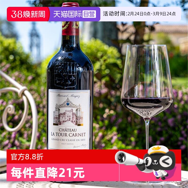 【自营】拉图嘉利酒庄红酒法国1855列级庄干红葡萄酒2020年375ml