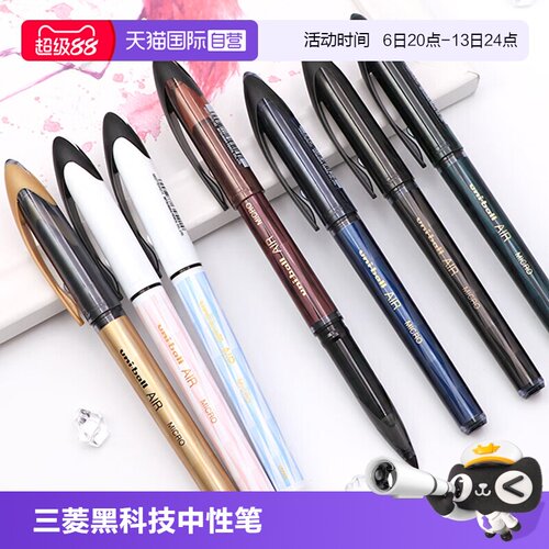 三菱笔帽式黑科技中性笔