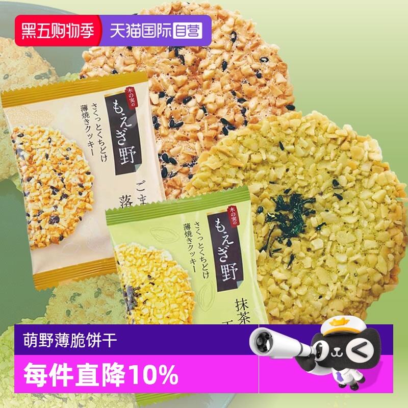 【自营】阡朋萌野日本红帽子芝麻坚果抹茶薄脆饼干生日零食24枚装