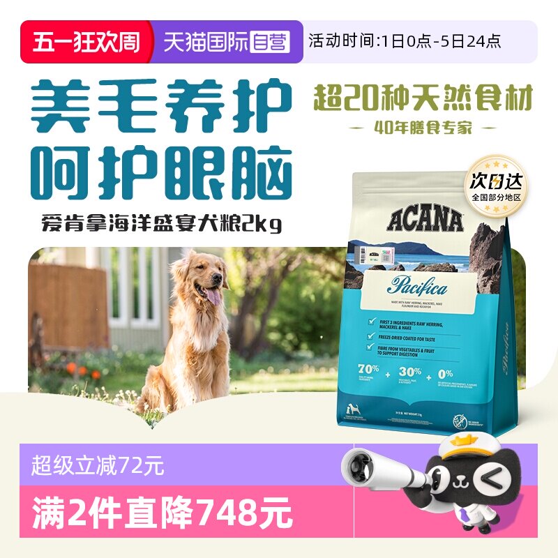 爱肯拿海洋盛宴狗粮2kg