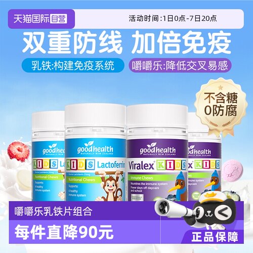 好健康儿童免疫cp少中招