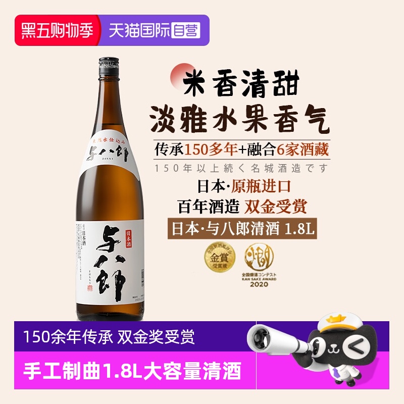 【自营】【双金奖受赏】日本名城酒造原瓶进口清酒1.8L日式烧酒