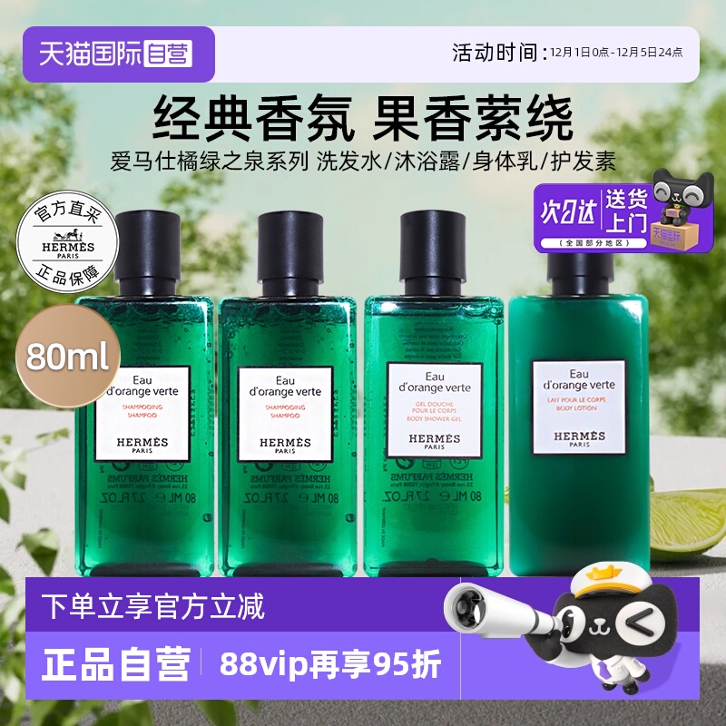 爱马仕尼罗河花园橘绿之泉同款