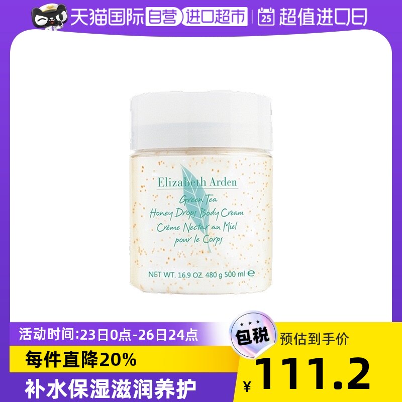 【自营】雅顿绿茶滋润霜身体乳500ml留香润肤乳保湿滋润身体霜
