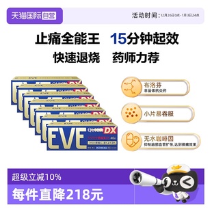 日本白兔eve布洛芬止痛药牙痛头疼退烧痛经止疼金色40 自营