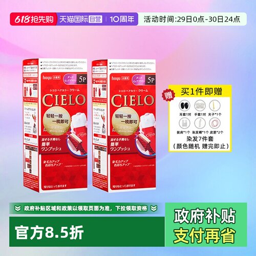美源2盒装按压式日本进口染发膏