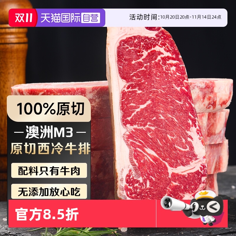 【自营】澳洲m3牛排原切雪花西冷牛排新鲜牛扒进口谷饲安格斯厚切