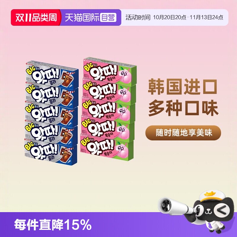 【自营】韩国进口乐天泡泡糖口香糖果味卷儿童老式大大80后清口气