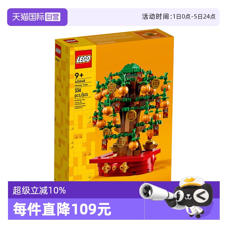 【自营】乐高新春系列40648摇钱树发财树中国风积木玩具拼装春节