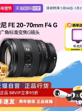 【自营】索尼FE20-70mm F4 全画幅广角标准变焦GM微单镜头2070