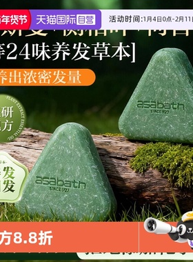 【自营】ASABATH芬兰乌斯曼草洗发皂护发皂固发防断发草本手工皂