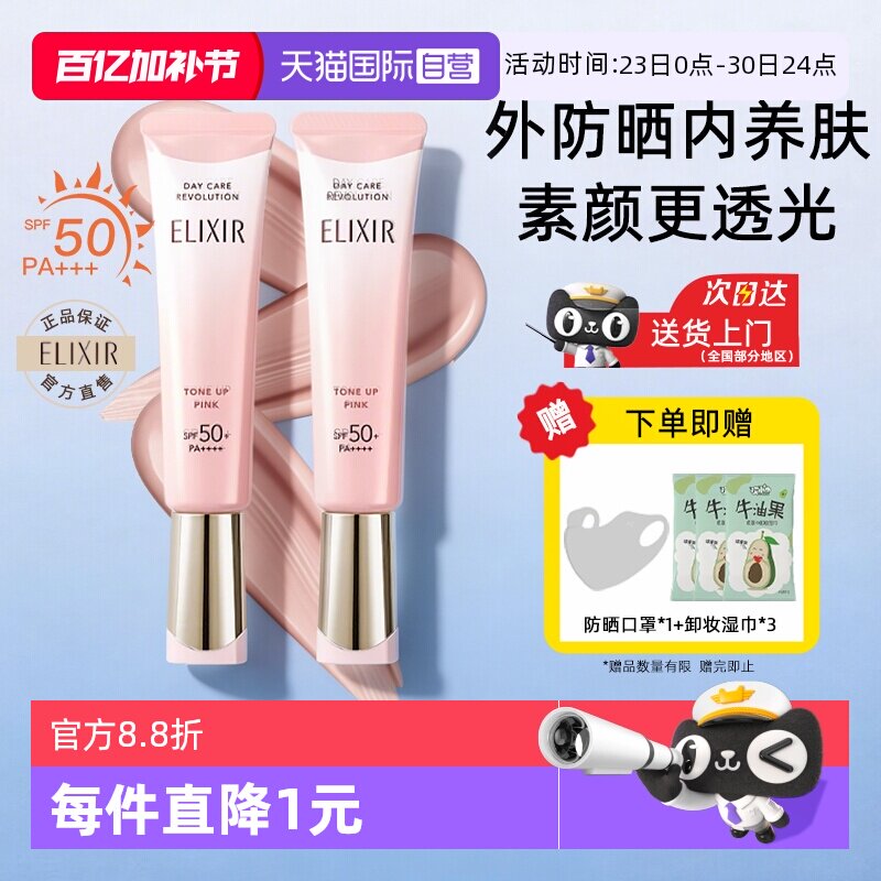 【自营】Elixir怡丽丝尔怡丽丝尔粉管防晒霜隔离素颜霜清爽不油腻