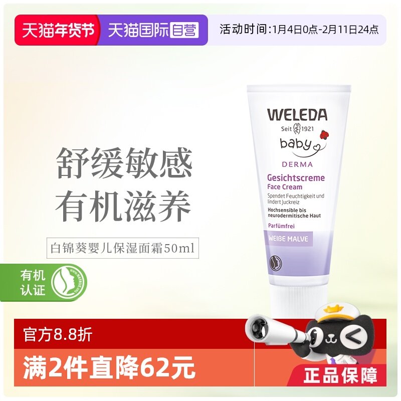 【自营】Weleda维蕾德白锦葵宝宝婴儿滋润保湿面霜润肤霜德国