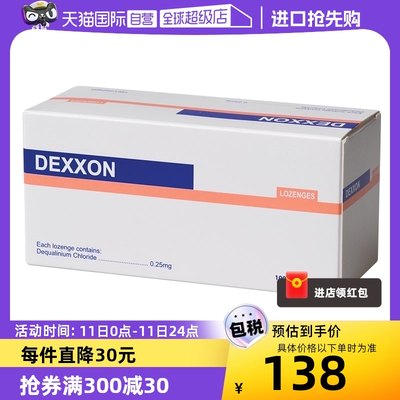 【自营】Dexxon得胜地喹氯铵含片100粒咽炎喉痛咽痒咳嗽克菌定片