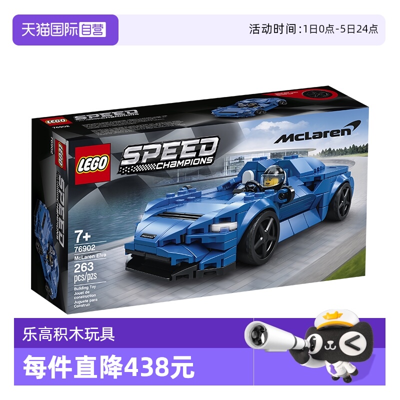 【自营】LEGO乐高SPEED赛车系列76902迈凯轮赛车益智拼搭积木玩具