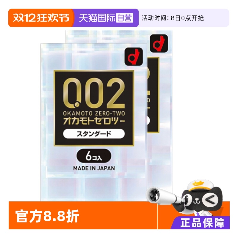 【自营】okamoto冈本002EX超薄避孕套安全套标准6只*2盒成人情趣