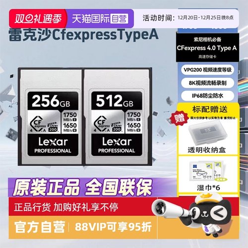 【自营】雷克沙CfexpressTypeA 8K录制 读1750MB/s 256GB SILVER