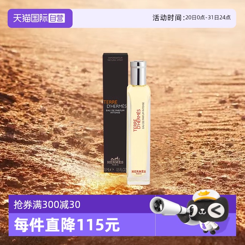 Hermes/爱马仕大地馥郁香水15ml