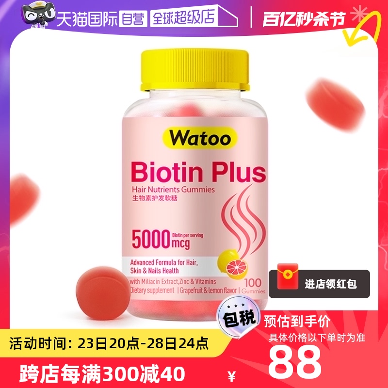 Watoo生物素补充头发营养