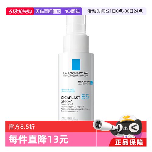 理肤泉b5多效保湿修复喷雾