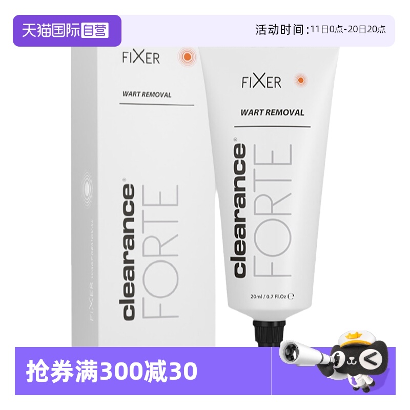 以色列进口clearance清疣膏