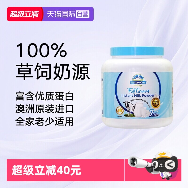 【自营】奥纯冠全家营养高钙奶粉草饲牛儿童成人中老年学生牛奶粉