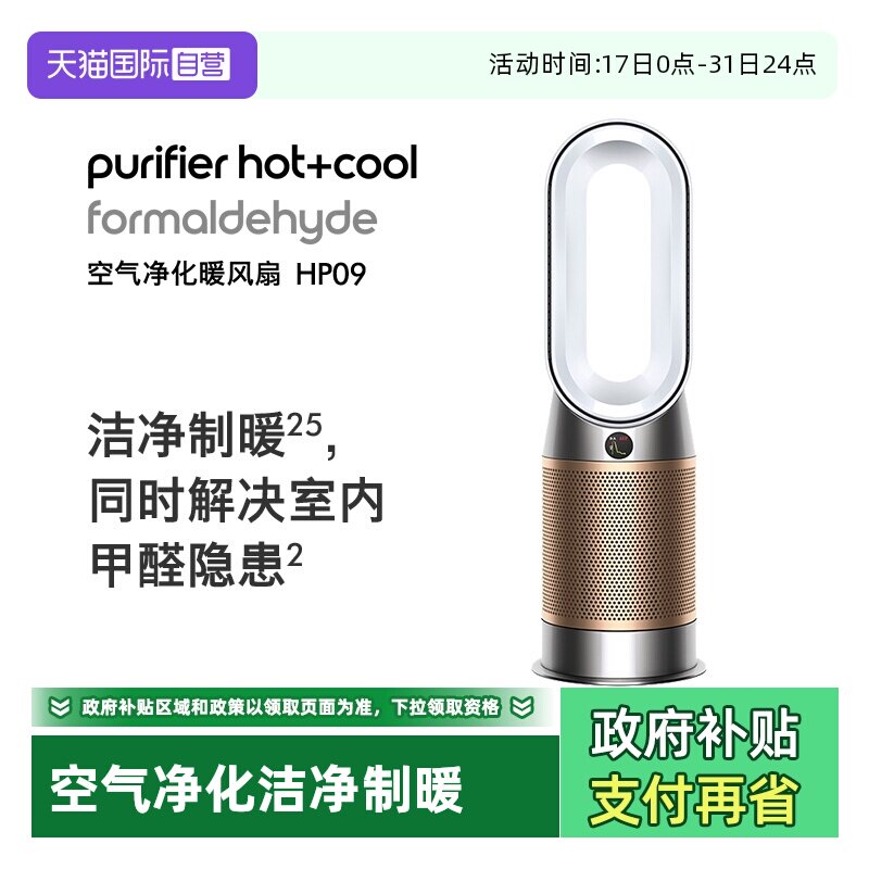 戴森HP09空气净化器暖风机除甲醛
