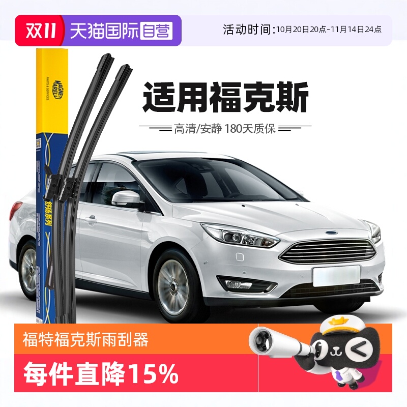 马瑞利适用福克斯雨刮器