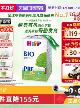【自营】HiPP喜宝 德国经典有机婴幼儿配方奶粉Pre段（0-6个月）