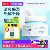 珂润保湿 Curel 面霜神经酰胺敏感肌补水修护润肤干燥缓解 自营