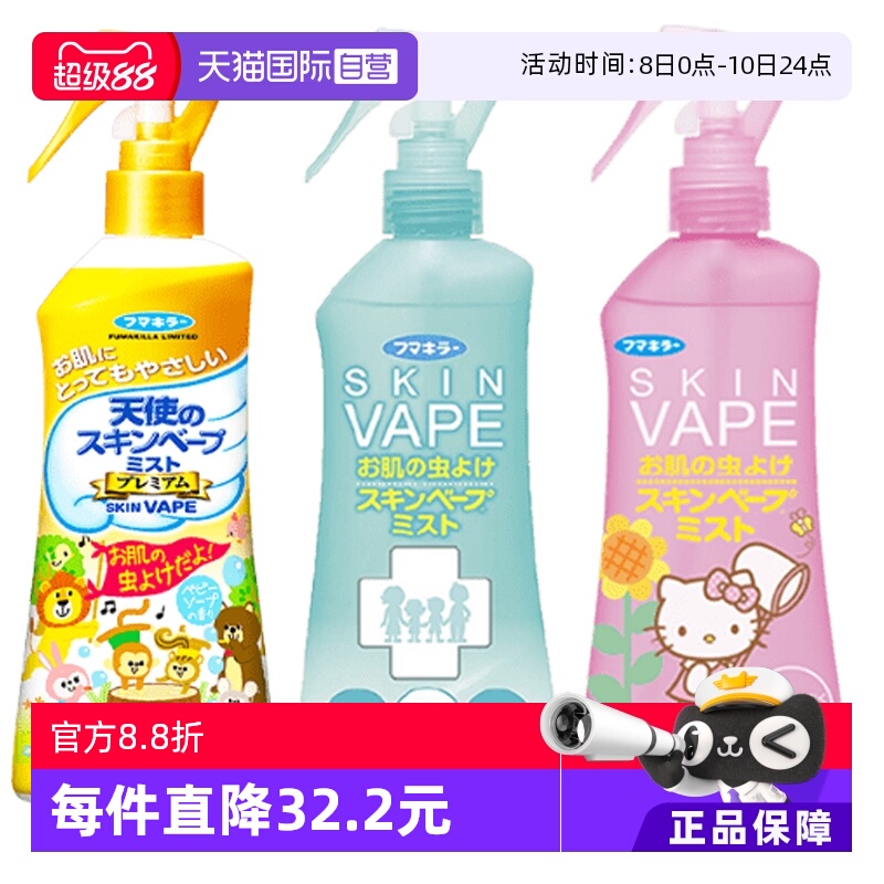 【自营】VAPE日本本土版未来绿粉金母婴驱蚊喷雾防蚊水 200ml/瓶