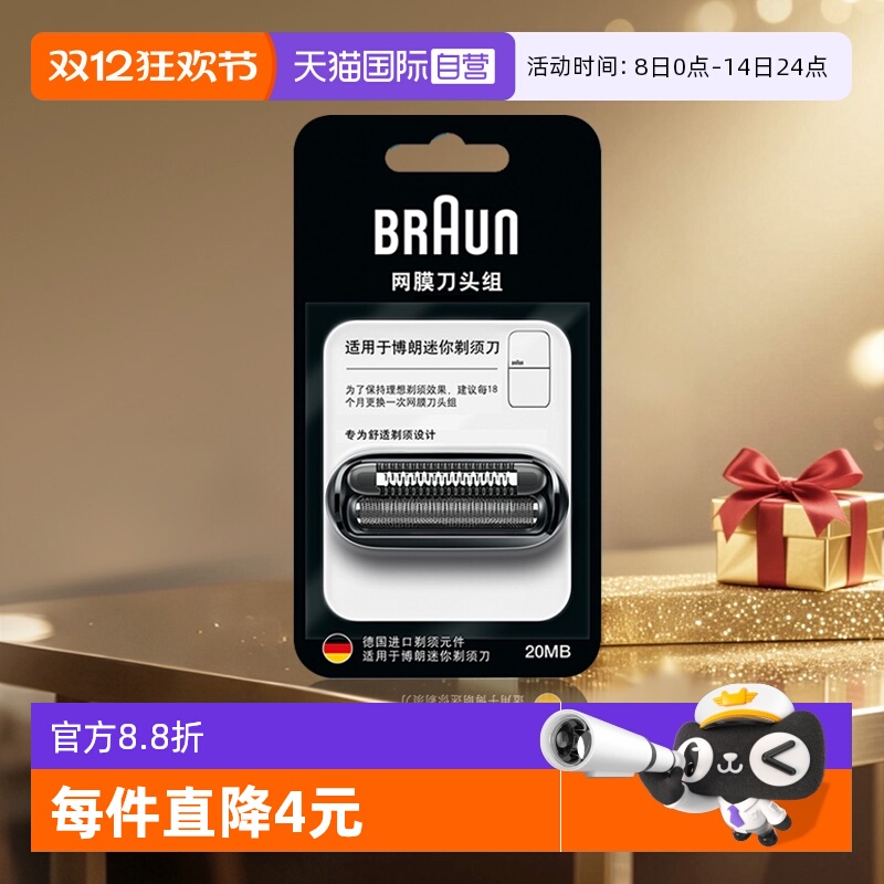【自营】博朗男士电动剃须刀刀头配件20MB迷你剃须刀适配网膜网罩