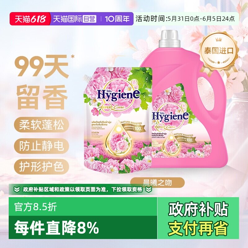 【自营】喜净进口浓缩衣物柔顺剂晨曦之吻除皱持久留香防静电护理